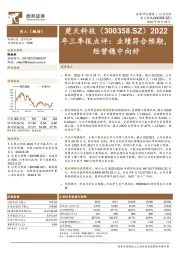 2022年三季报点评：业绩符合预期，经营稳中向好