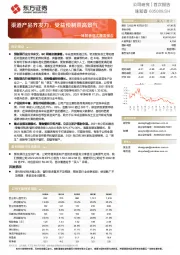 味知香首次覆盖报告:渠道产品齐发力,受益预制菜高景气
