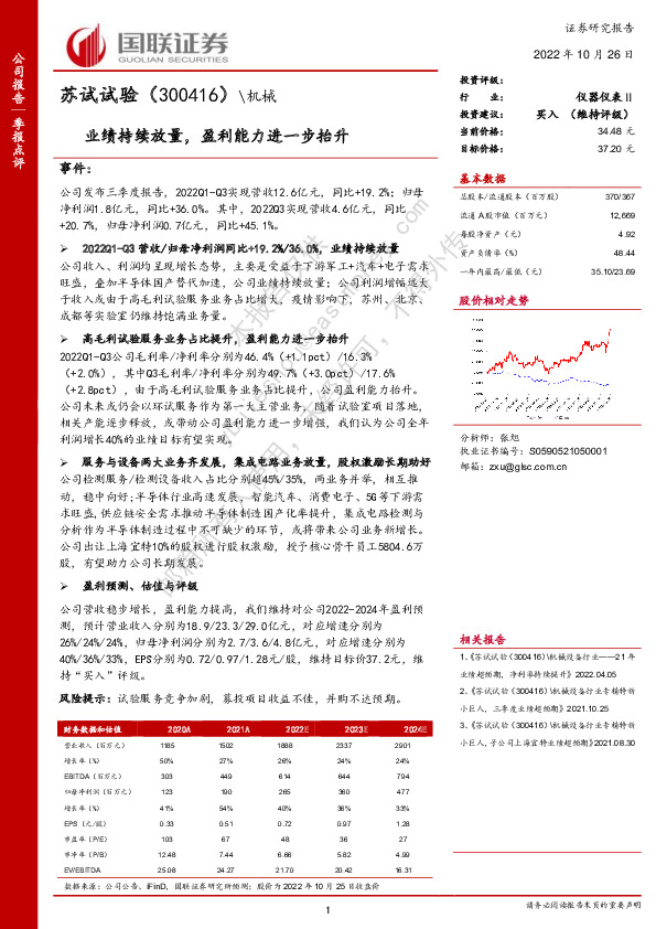 业绩持续放量，盈利能力进一步抬升