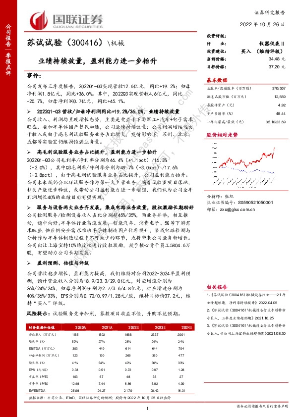 业绩持续放量，盈利能力进一步抬升