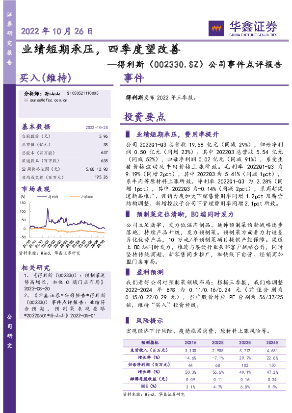 公司事件点评报告：业绩短期承压，四季度望改善