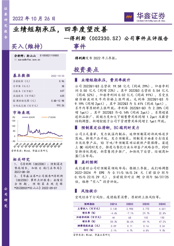 公司事件点评报告：业绩短期承压，四季度望改善
