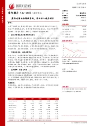 聚焦有源相控阵微系统,营业收入稳步增长