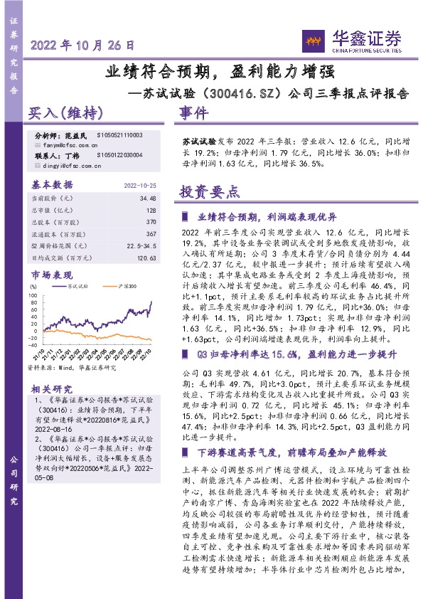 公司三季报点评报告：业绩符合预期，盈利能力增强