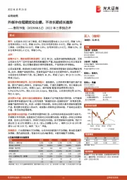 2022年三季报点评：外部冲击短期扰动业绩，不改长期成长趋势