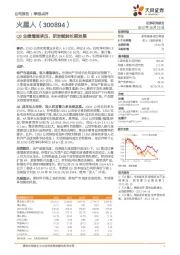 Q3业绩增速承压，研发赋能长期发展