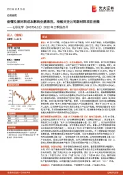 2022年三季报点评:疫情及原材料成本影响业绩承压,持续关注公司新材料项目进展