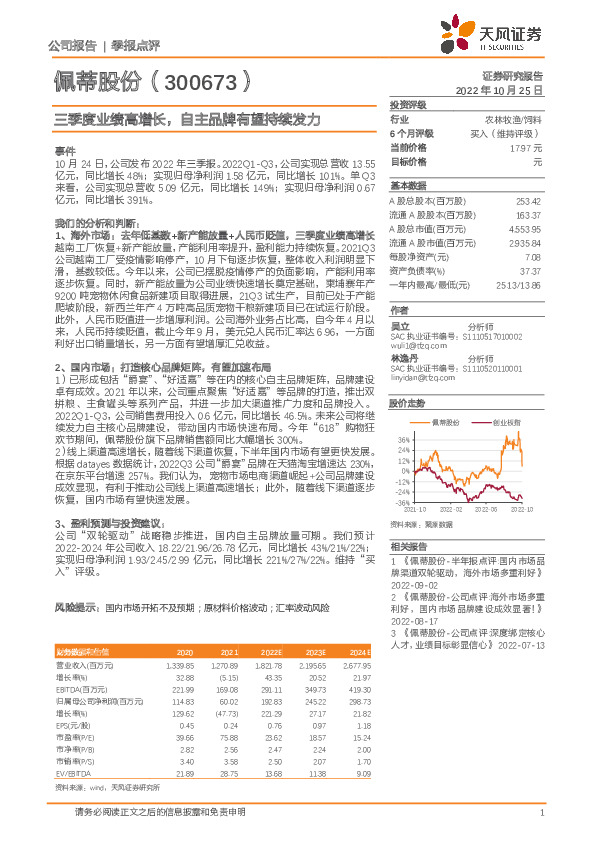 三季度业绩高增长，自主品牌有望持续发力