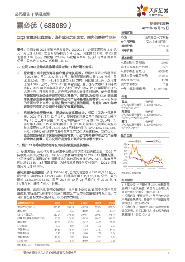 22Q3业绩环比稳增长，海外或已结出果实，国内仍需静待花开