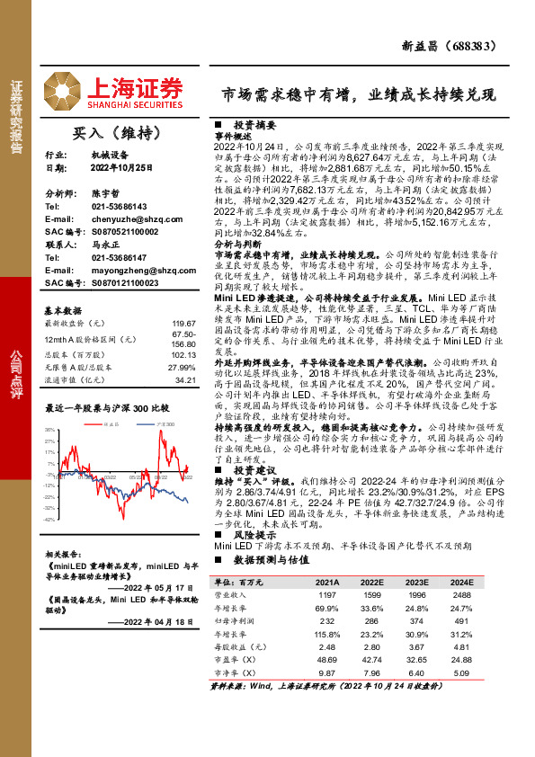 市场需求稳中有增，业绩成长持续兑现