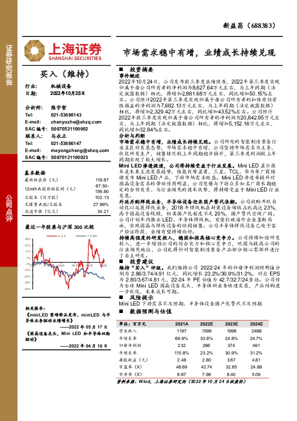 市场需求稳中有增，业绩成长持续兑现