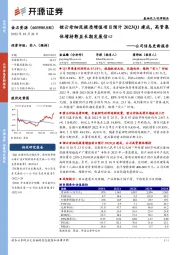 公司信息更新报告:锂云母细泥提质增值项目预计2023Q1建成,高管集体增持彰显长期发展信心