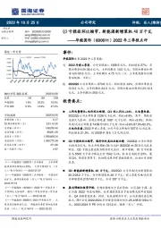 2022年三季报点评:Q3亏损面环比缩窄,新能源新增装机48万千瓦