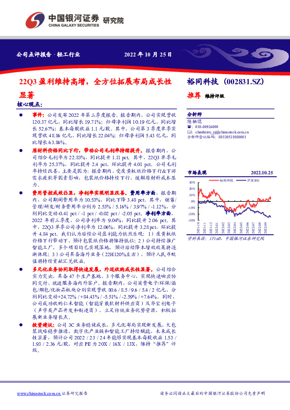 22Q3盈利维持高增，全方位拓展布局成长性显著