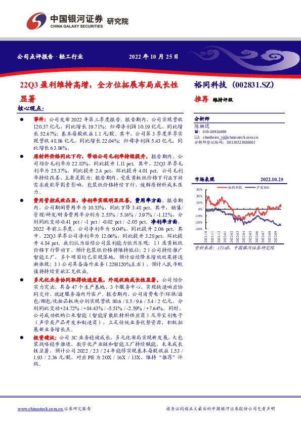 22Q3盈利维持高增，全方位拓展布局成长性显著