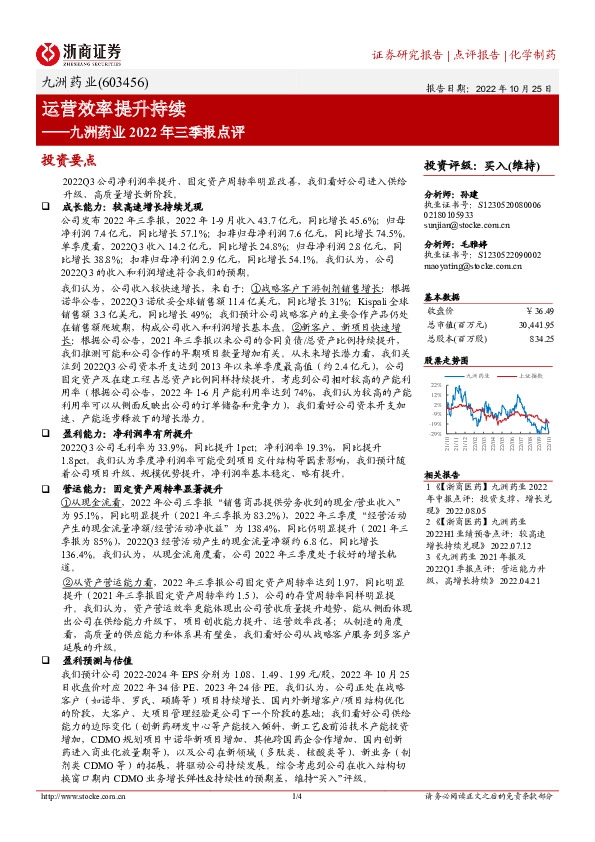 九洲药业2022年三季报点评：运营效率提升持续