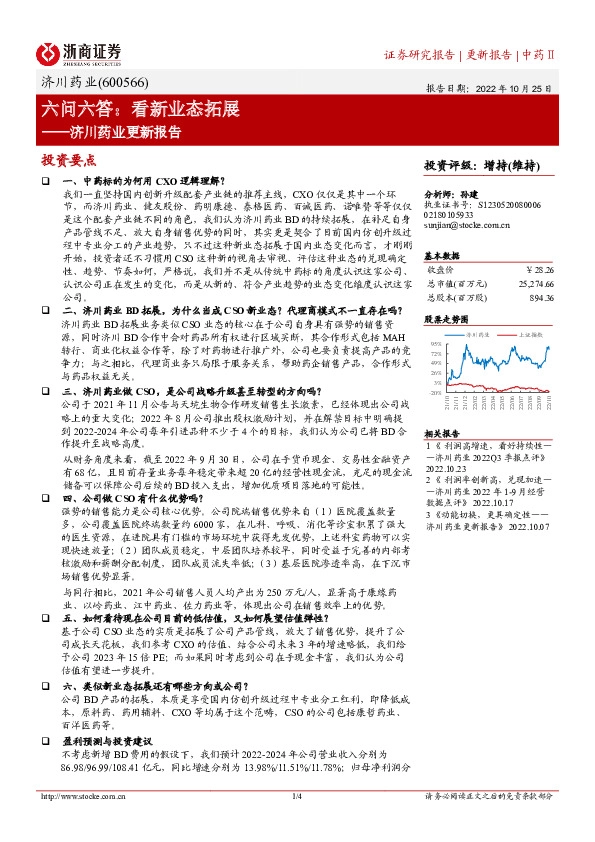济川药业更新报告：六问六答：看新业态拓展