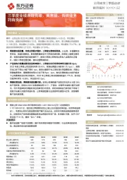 三季度业绩表现亮眼，离焦镜、传统业务均有贡献