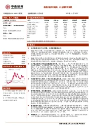 焦煤价格环比略降，Q3业绩符合预期