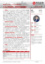 2022年三季度报告点评:Q3收入利润双增长,回购股份彰显发展雄心