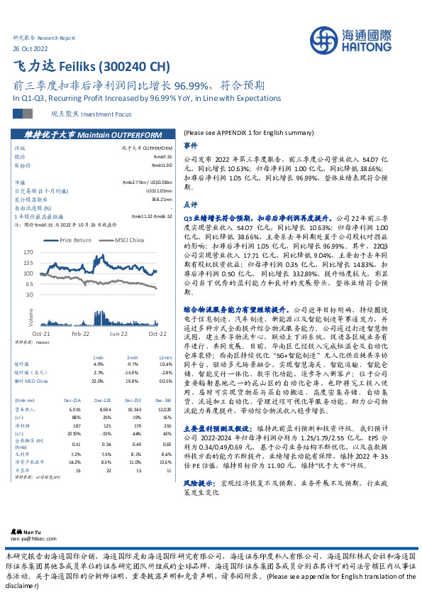 前三季度扣非后净利润同比增长96.99%，符合预期