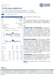 前三季度扣非后净利润同比增长96.99%，符合预期