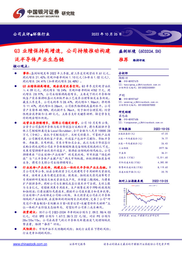 Q3业绩保持高增速，公司持续推动构建泛半导体产业生态链