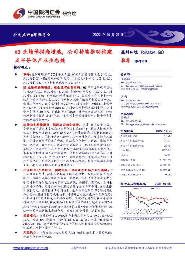 Q3业绩保持高增速，公司持续推动构建泛半导体产业生态链