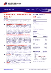 业绩持续受影响，静待疫情结束后乙醛酸业务发力