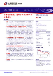 业绩符合预期，看好公司未来新产品放量增长