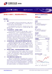 盈利能力大幅提升,新能源装机新增空间大
