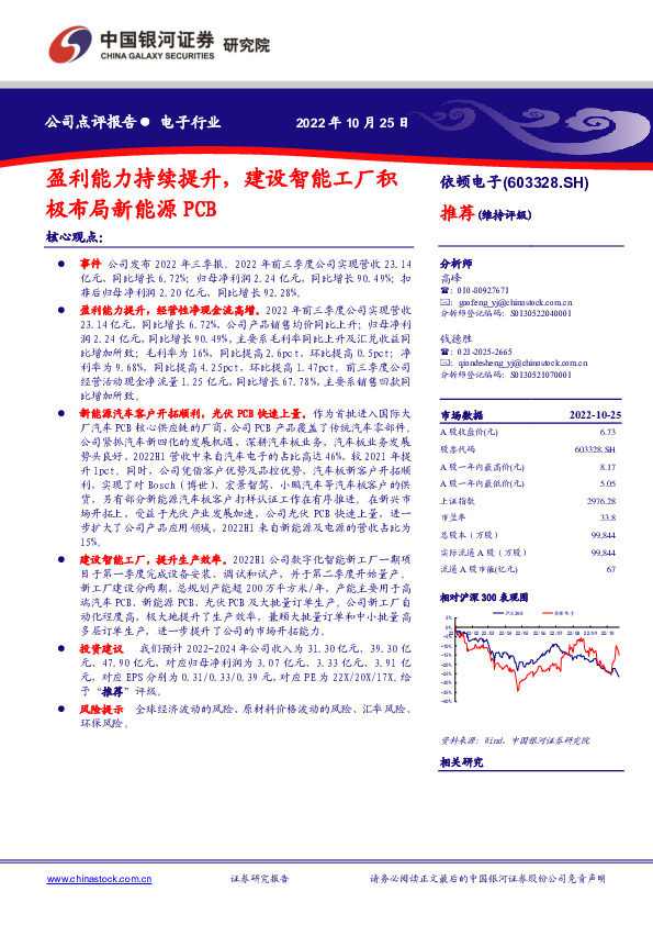 盈利能力持续提升，建设智能工厂积极布局新能源PCB