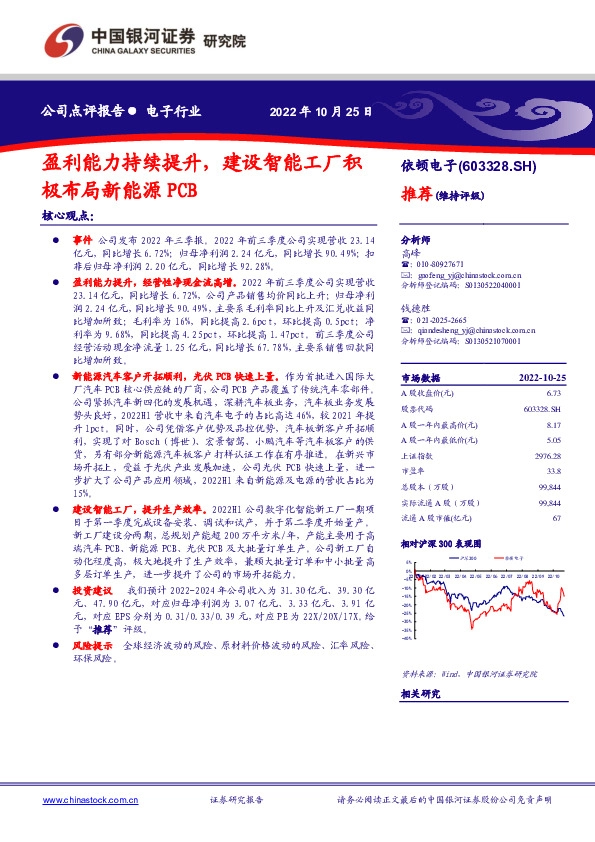 盈利能力持续提升，建设智能工厂积极布局新能源PCB