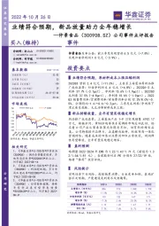 公司事件点评报告：业绩符合预期，新品放量助力全年稳增长