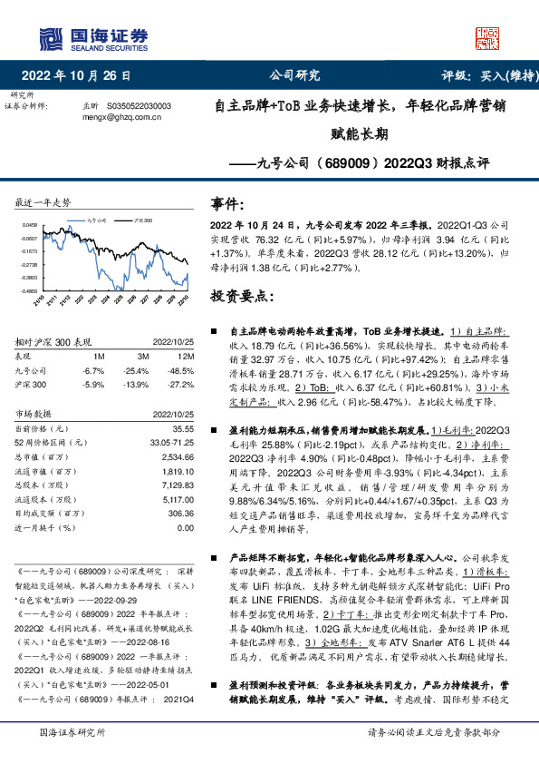 2022Q3财报点评：自主品牌+ToB业务快速增长，年轻化品牌营销赋能长期