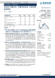 2022Q3业绩点评：业绩边际改善，未来有望持续修复