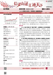 AQ-300即将正式发布，四季度收入增速预期加速