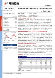 公司信息更新报告：扣非利润超预期，海光公允价值变动影响归母净利润