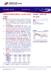 静待盈利改善释放业绩弹性，林业碳汇布局稳步推进