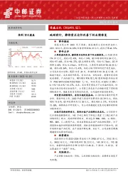 砥砺前行,静待需求边际改善下的业绩修复