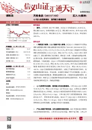 Q3收入实现高增长 盈利能力修复延续