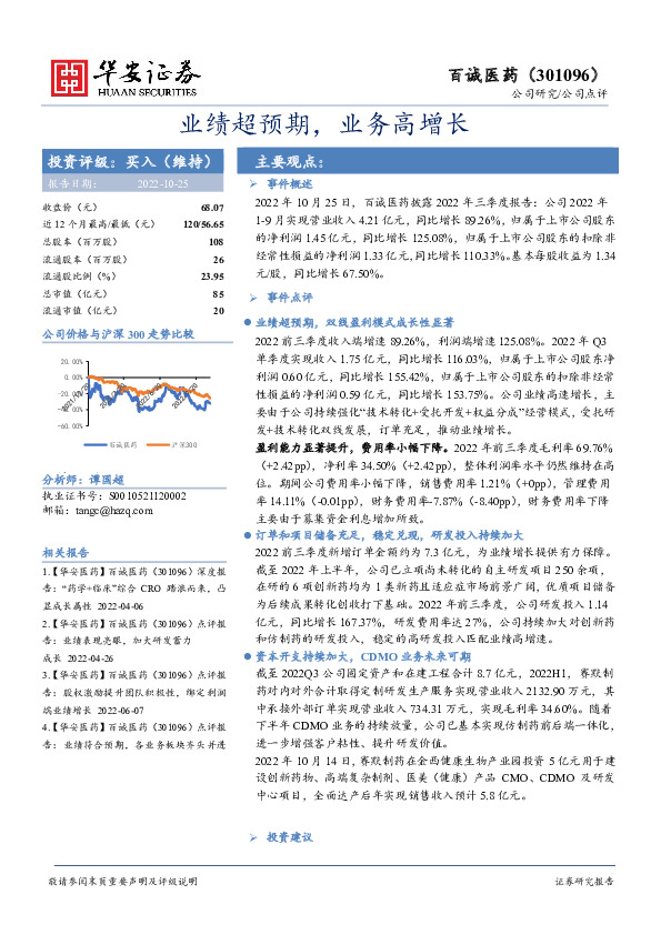 业绩超预期，业务高增长