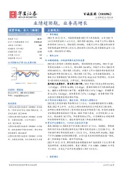 业绩超预期，业务高增长