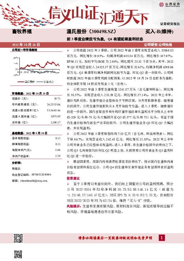 前3季度业绩扭亏为盈，Q4有望延续盈利状态