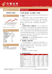 行业景气度复苏，Q3业绩进一步改善