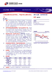 品类拓展加快业务布局,产能扩张支撑未来成长