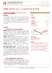 系列点评之十三:22Q3同环比向上 马达铁芯加速放量