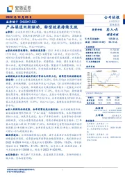 产品渠道双轮驱动,转型效果持续兑现
