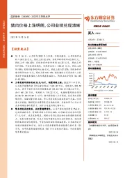 2022年三季报点评:猪肉价格上涨明朗,公司业绩兑现清晰