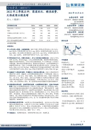 2022年三季报点评:渠道优化、精准控费,无惧疫情业绩高增